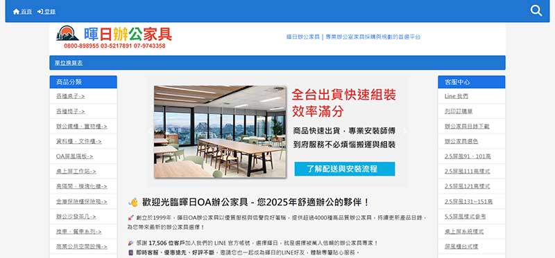 暉日辦公家具的歷史