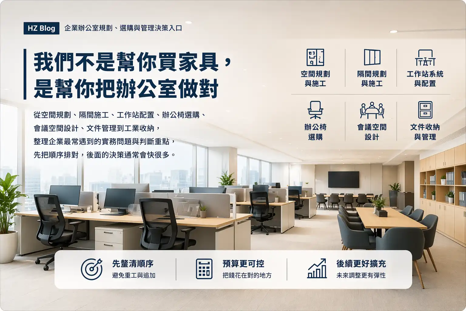 暉日辦公家具企業工作空間規劃與辦公家具知識中心